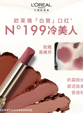 白管口红欧莱雅纷泽滋润