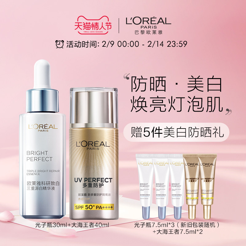 欧莱雅大海王者小金管光子瓶套装 欧莱雅面部护理套装