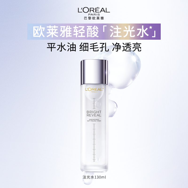 欧莱雅注光焕亮精华爽肤水补水保湿油皮控油肌肤水透亮好吸收B