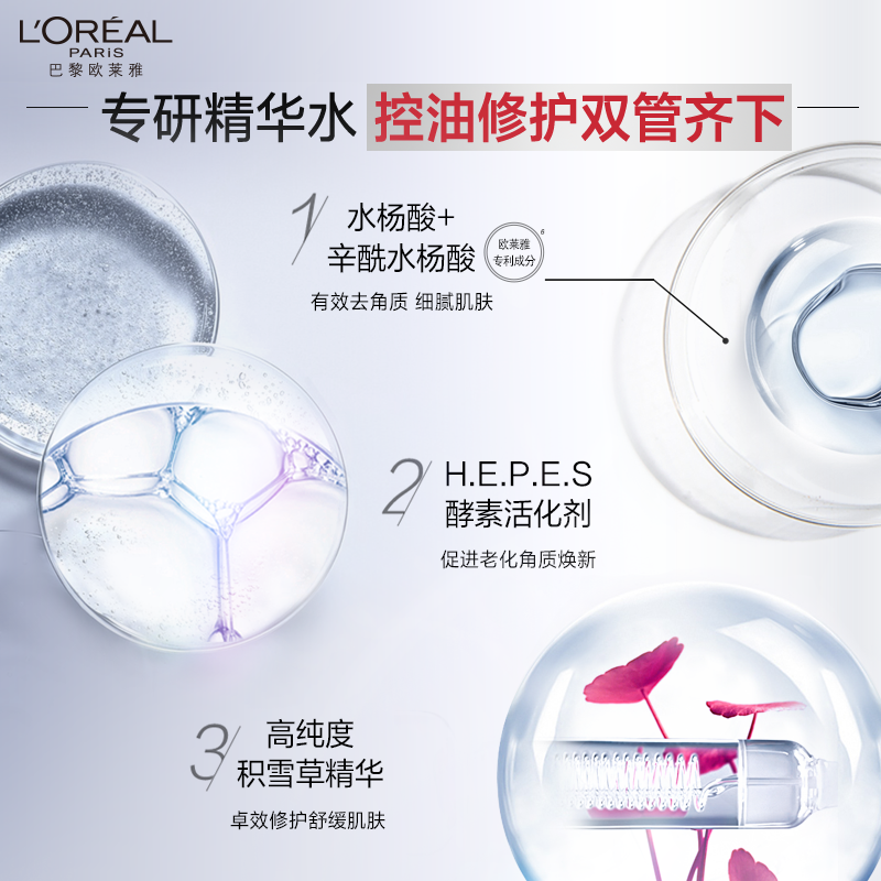 欧莱雅油皮晶莹水复颜积雪草爽肤水 欧莱雅化妆水/爽肤水