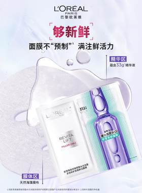 欧莱雅第四代安瓶面膜补水保湿