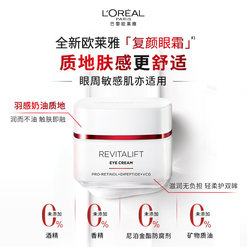 欧莱雅复颜眼霜积雪草紧致抗皱补水保湿滋润淡化细纹视黄醇护肤女,淘宝优惠券,粉丝福利购,淘宝优惠卷