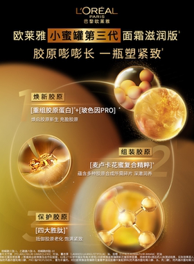 欧莱雅小蜜罐面霜保湿滋润紧致