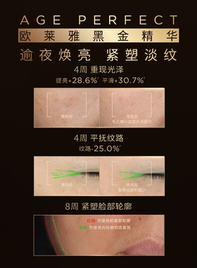 【天猫U先】欧莱雅黑金精华7.5ml