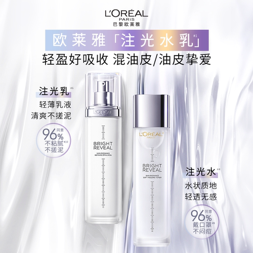 欧莱雅注光水乳套装烟酰胺透亮控油清爽保湿补水修护护肤细致毛孔 - 图1