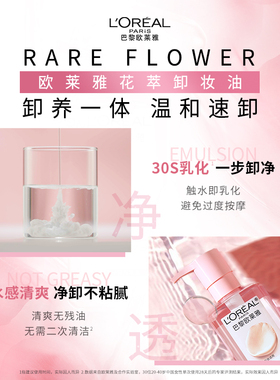 欧莱雅卸妆油脸部温和深层清洁