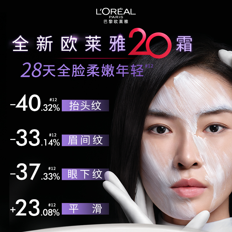 【双11立即抢购】欧莱雅20霜玻色因面霜抗皱紧致抗老保湿修护细纹