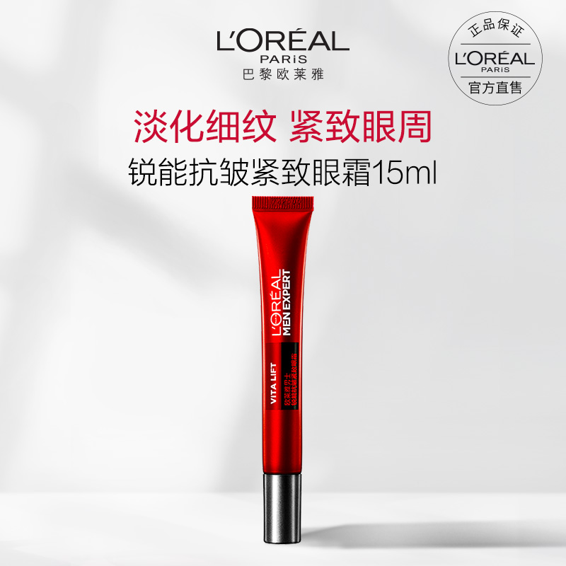 L'Oréal 欧莱雅 Vita Lift 男士锐能抗皱紧致眼霜15mL