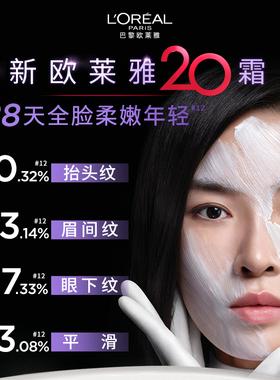 欧莱雅20霜玻色因面霜抗皱抗老
