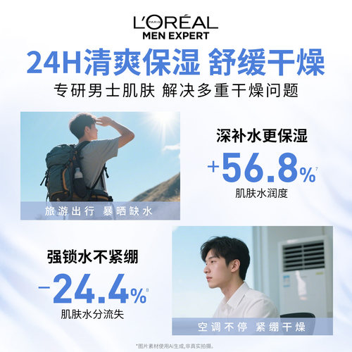欧莱雅男士面霜补水保湿清爽乳液擦脸油保湿霜润肤霜脸部护肤品 - 图2