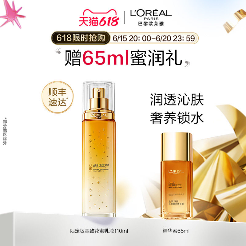 欧莱雅金致臻颜花蜜奢养乳液精华乳 欧莱雅乳液/面霜