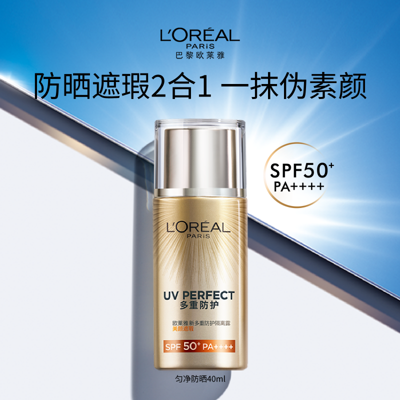 欧莱雅匀净保湿防晒隔离素颜霜遮瑕面部身体水润防晒乳SPF50+ C