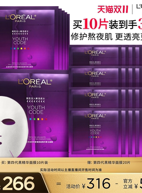 【达人专享】欧莱雅黑精华面膜/奶白面膜/安瓶面膜保湿焕亮O