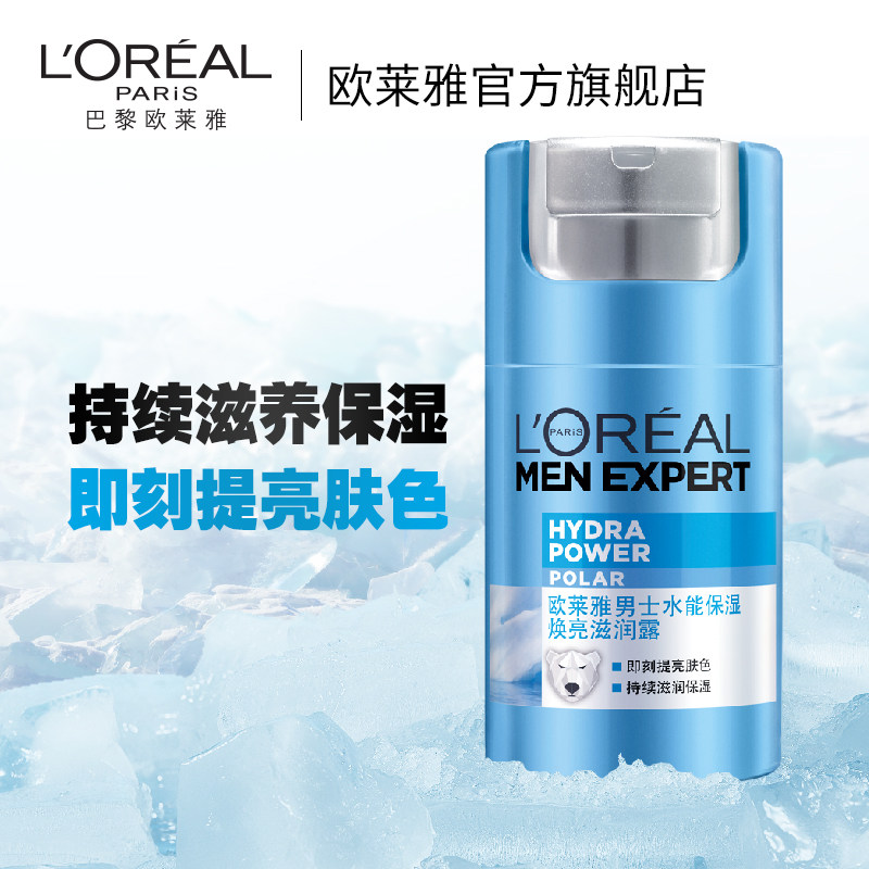 欧莱雅男士水能保湿焕亮滋润露面霜 欧莱雅男士面部乳霜