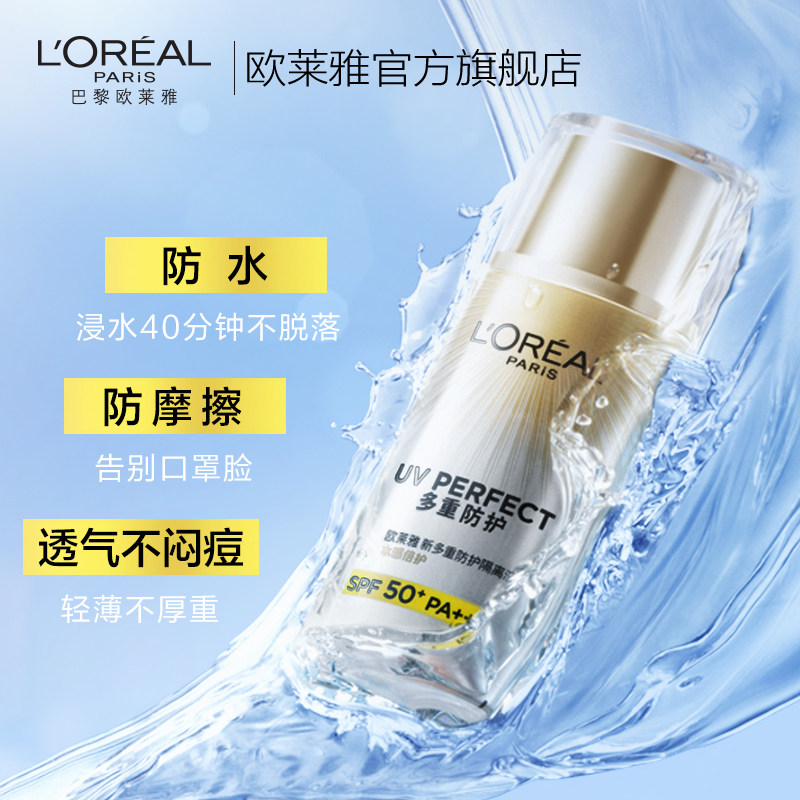 【店铺直播限时抢】欧莱雅多重防晒霜 欧莱雅面部护理套装