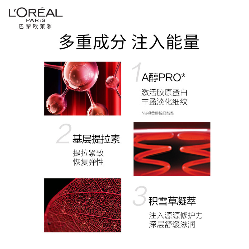 欧莱雅复颜抗皱a醇积雪草女晚霜 欧莱雅乳液/面霜