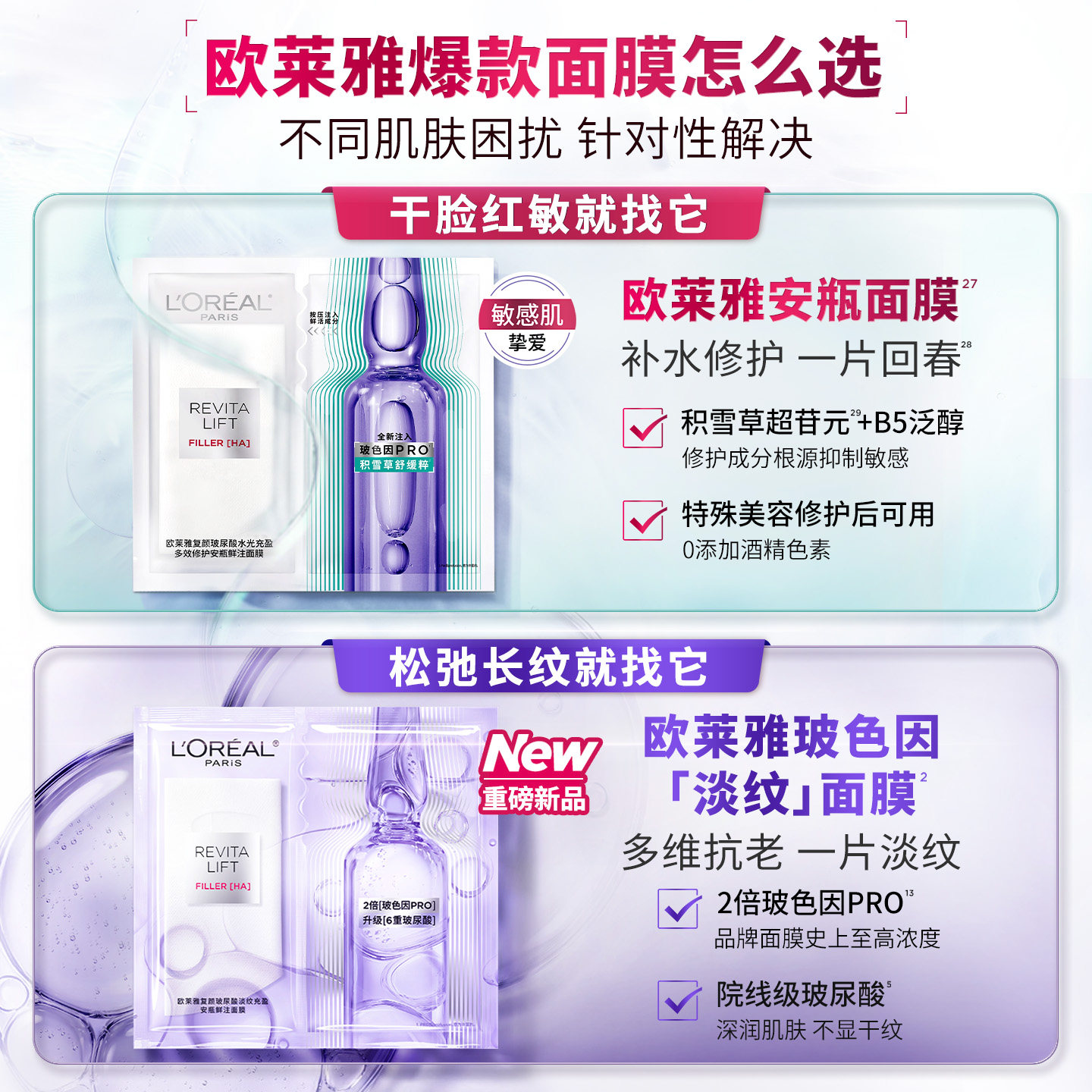 【淘秒派样】欧莱雅安瓶面膜玻色因淡纹面膜补水保湿抗皱修护 图 3