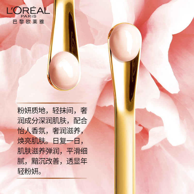 欧莱雅金致臻颜牡丹奢养保湿日霜 欧莱雅乳液/面霜