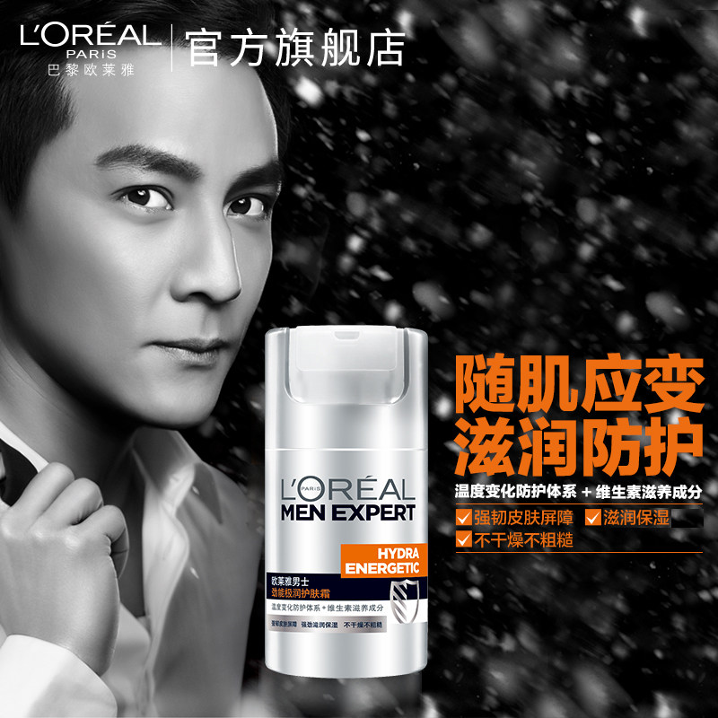 欧莱雅劲能极润男保湿滋润护肤霜 欧莱雅面部护理套装