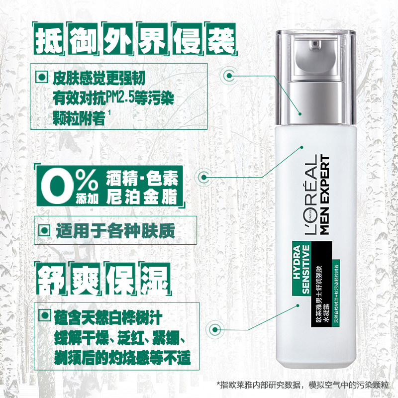 欧莱雅男士舒润强肤水清爽补水凝露 欧莱雅男士爽肤水