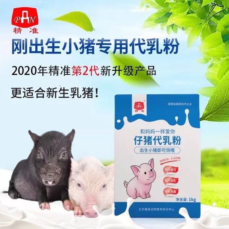 精准高档新生猪奶粉初生小猪奶粉猪用奶粉小仔乳猪奶粉兽用代乳粉 - 图0