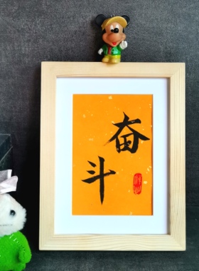 拼搏奋斗励志书法摆件古墨手写书法实木摆台办公桌装饰字画毛笔字