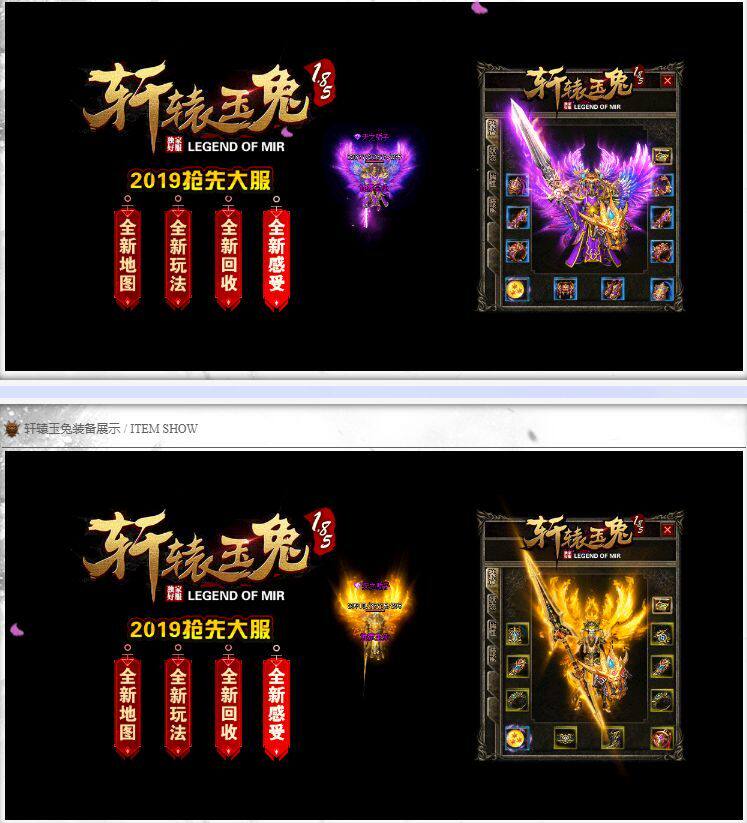 传奇sf开服表1.85轩辕玉兔三职业元素版本开服端LEG传奇一条龙开区合区套餐服