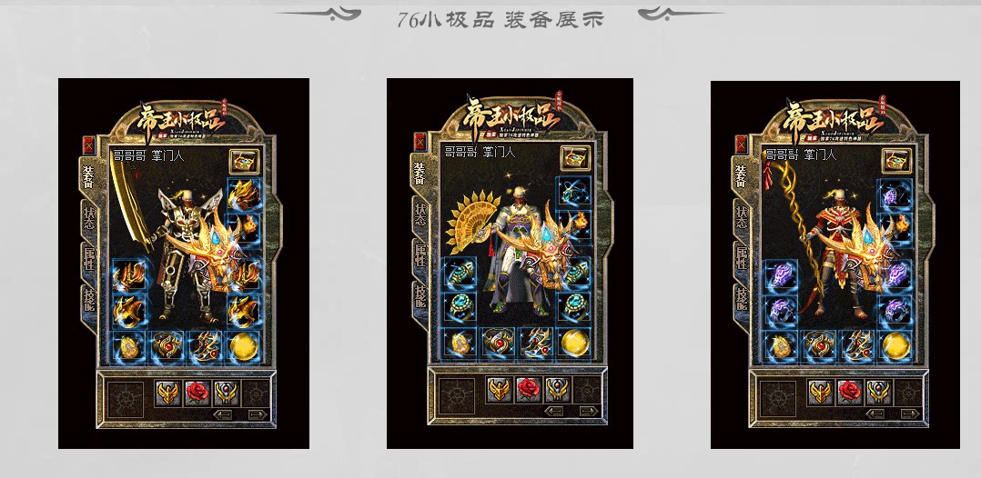 帝王小极品176三职业宝石镶嵌攻沙假人GOM引擎版本传奇一条龙开区