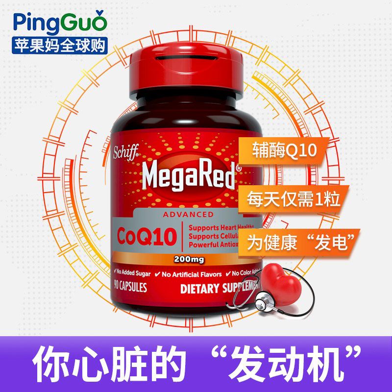 Schiff MegaRed辅酶Q10高含量200mg90粒硬胶囊护心脑强健心肌 - 图1