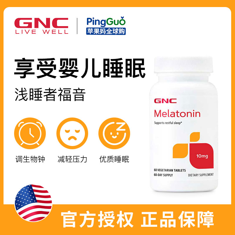 美国GNC褪黑素10mg60片melatonin松果体素美乐通老年人助眠倒时差 - 图1