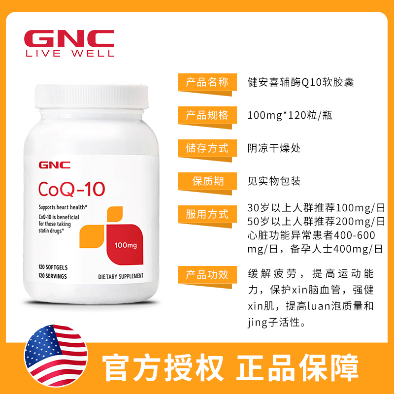 健安喜GNC辅酶ql0心脏保健coq10心血管保健100mg120粒备孕养卵子 - 图2