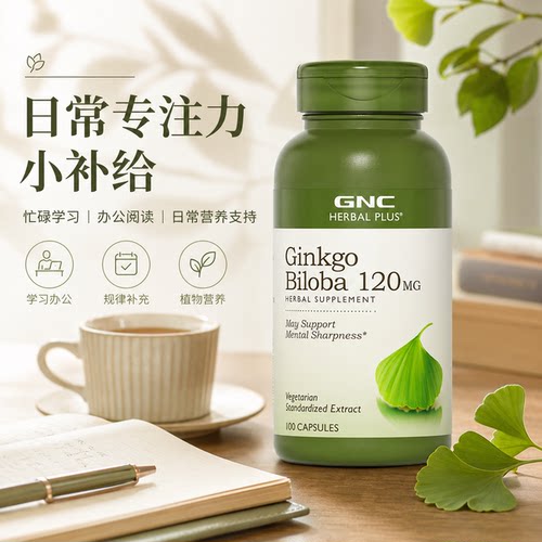 健安喜GNC银杏叶精华胶囊GinkgoBiloba120mg100粒中老年益智记忆 - 图1
