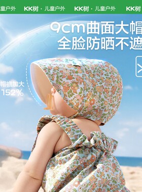 KK树100%新疆棉婴儿防晒帽遮阳春夏薄款太阳帽大帽檐花仙子翻翻帽