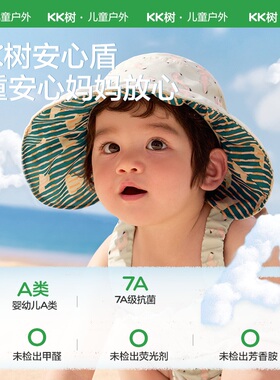 KK树防晒帽婴儿遮阳帽子夏季防紫外线儿童空顶薄款小小岛贝壳帽