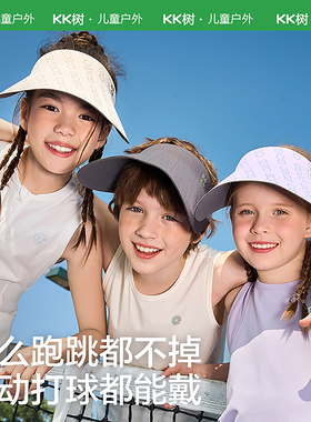 KK树儿童防晒帽空顶男童女童棒球遮阳帽子大帽檐夏季小芭蕉卷卷帽