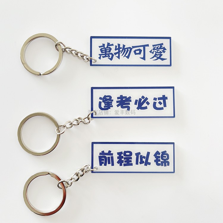 创意港风祝福语钥匙扣可爱文字包包挂件中高考毕业礼物学生奖励品 - 图0