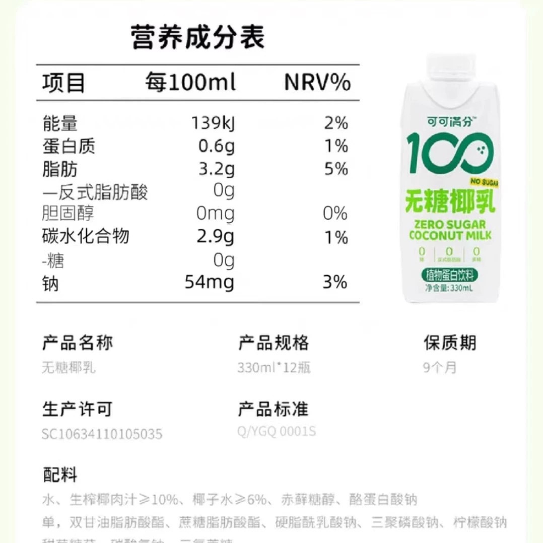 可可满分无糖椰乳330ml3瓶装椰子汁植物蛋白饮椰奶0反式脂肪酸 - 图3