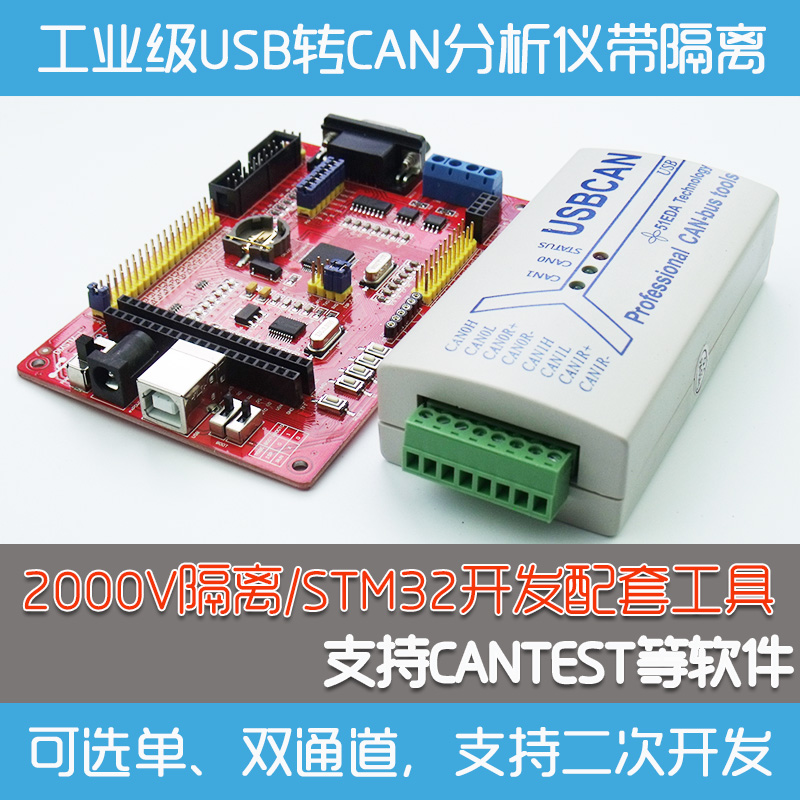 CAN总线分析仪 USB转CAN单双通道USBCAN2兼容ZLG 工业级2000V隔离 - 图0