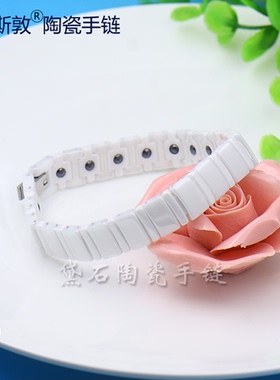 个性男女陶瓷手链防疲累饰品