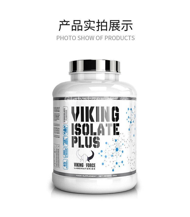 VIKING维京ISOLATE北欧海盗 ISO whey protein分离乳清蛋白粉5LBS - 图0