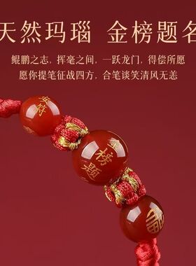 金榜题名高考必胜中考加油旗开得胜未来可期文昌塔编织红绳手环链
