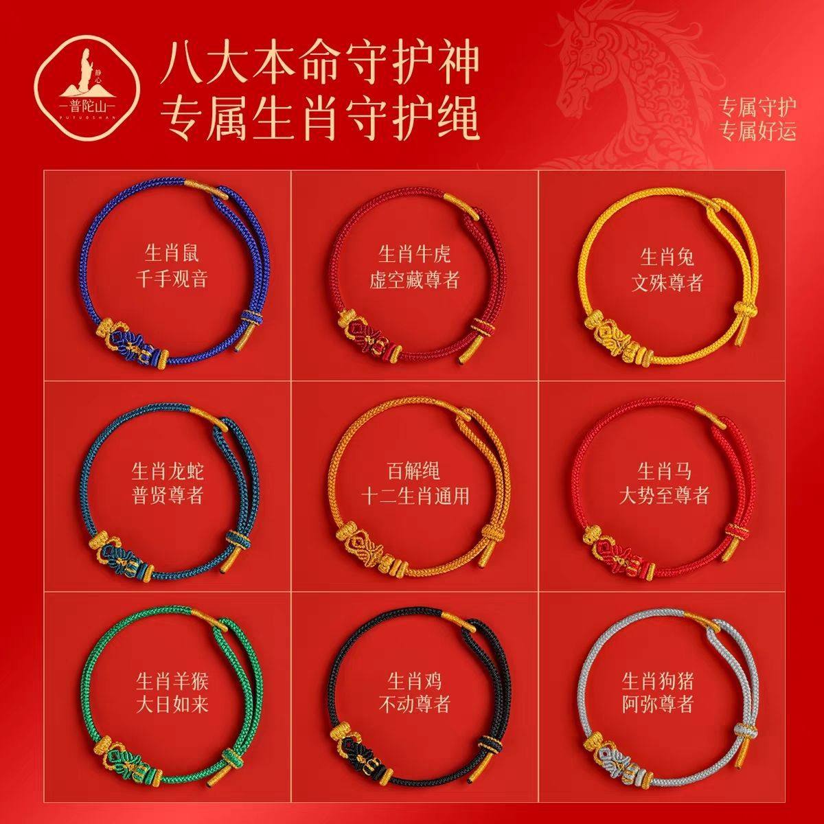 普陀山2026马年本命年手链手工编织绳红色手绳太岁护身符男女礼物,淘宝优惠券,粉丝福利购,淘宝优惠卷