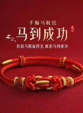 苏新皓C位同款红绳手链手工编织马鞍结本命年男女通用手绳好运