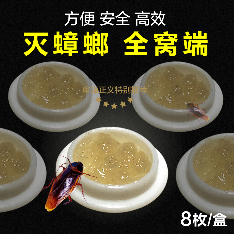 厚生杀蟑螂方便贴纽扣杀蟑胶饵灭蟑螂药环保德国小蠊家用8粒装 - 图0