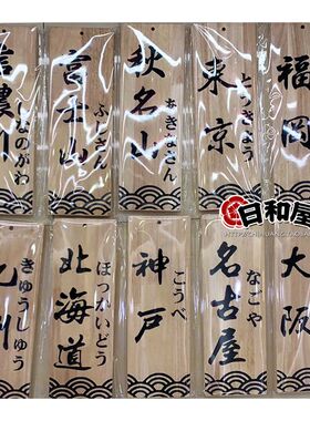 深夜食堂拉面烤肉日料店挂牌木牌