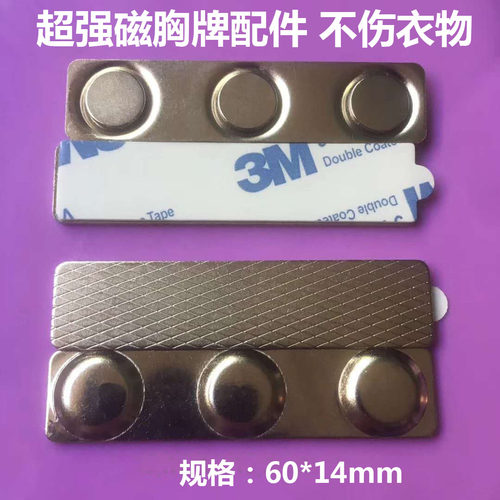 工牌强力磁铁吸员工牌磁铁扣3粒胸牌磁铁工号牌定做吸铁石配件 - 图0