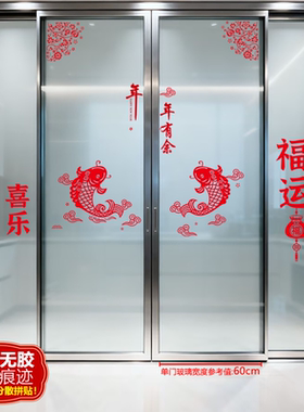 新春锦鲤平安喜庆静电贴无痕客厅厨房门玻璃贴纸四开门新居乔迁贴