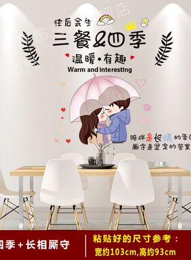 温馨情侣吊灯墙贴三餐四