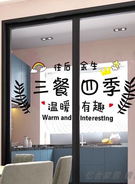 厨房推拉门玻璃贴纸客厅餐厅移门玻璃门防撞装饰家用贴画卡通白色