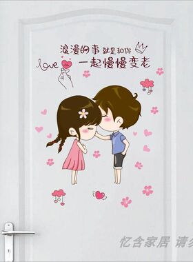 情侣门贴纸创意装饰房间门布置宿舍卧室贴画玻璃推拉门贴防水墙贴